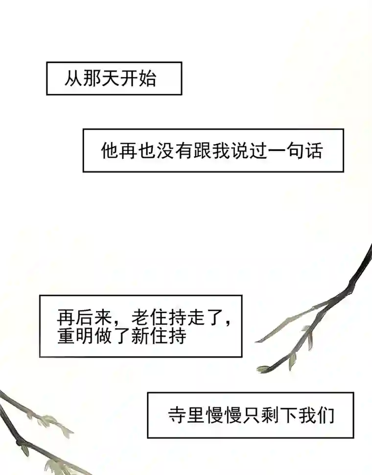 帝君许我做夫妻（二十四）求而不得