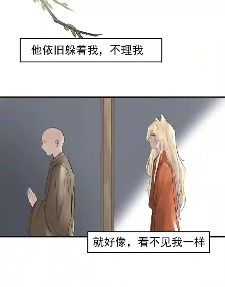 帝君许我做夫妻（二十四）求而不得