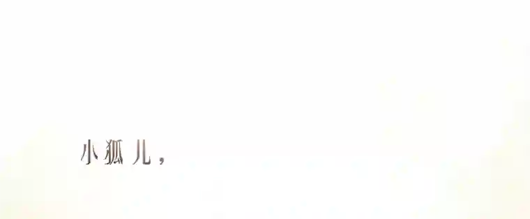 帝君许我做夫妻（二十五）许愿