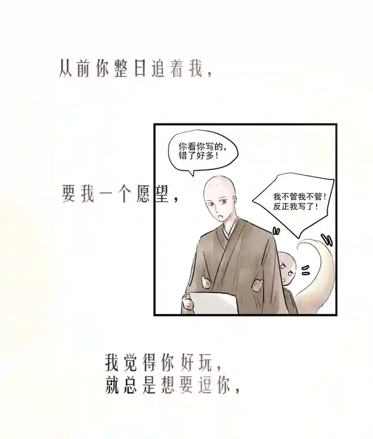 帝君许我做夫妻（二十五）许愿