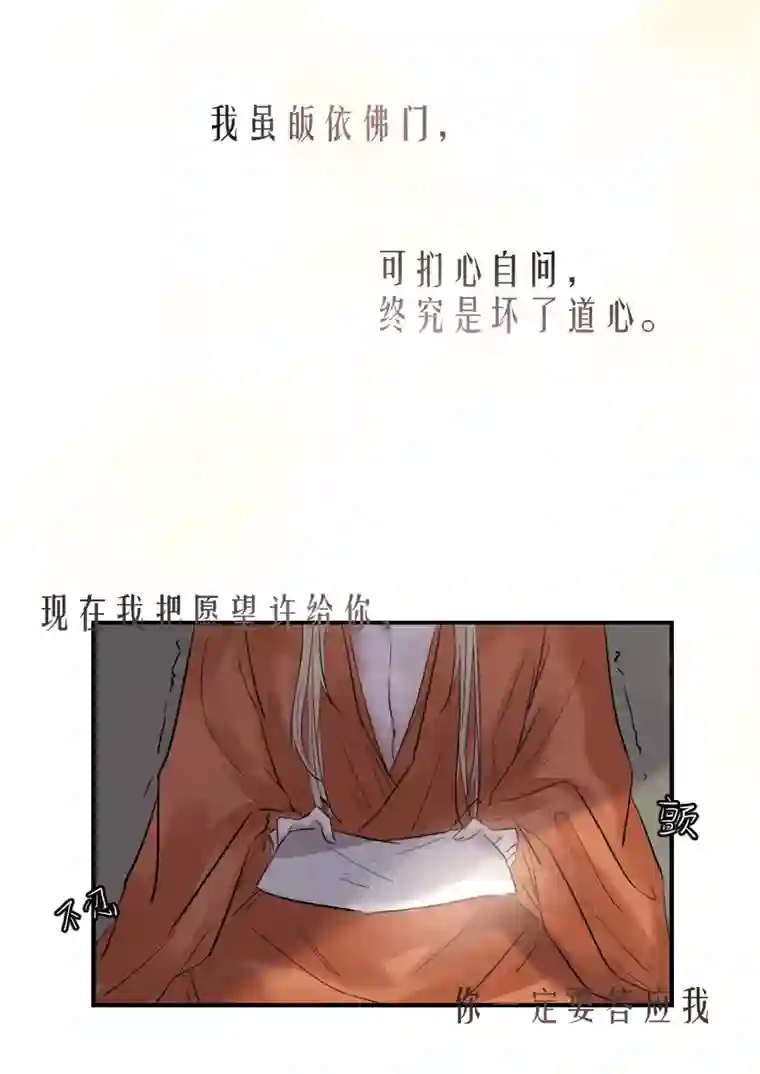 帝君许我做夫妻（二十五）许愿