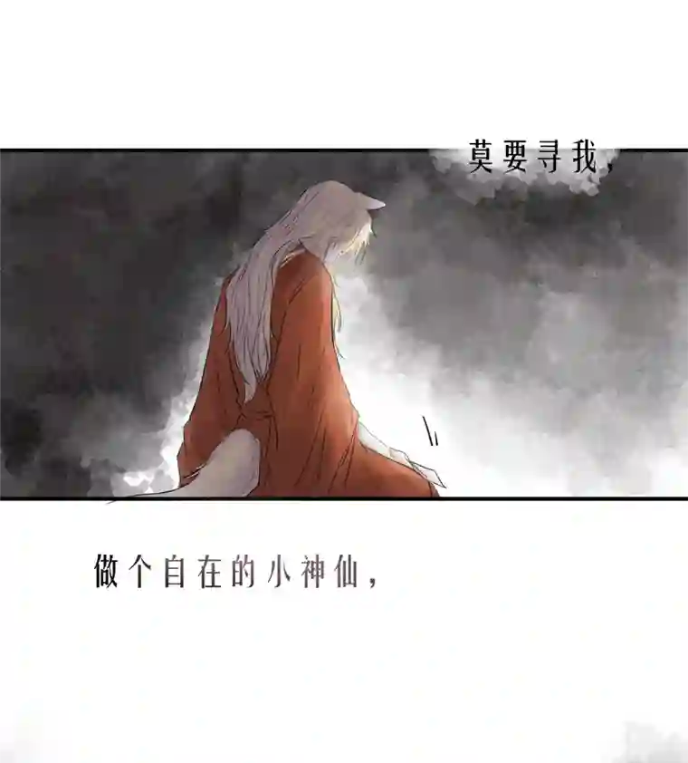 帝君许我做夫妻（二十五）许愿