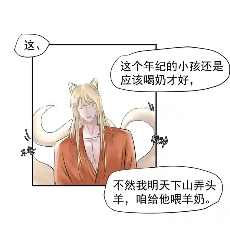 帝君许我做夫妻（二十五）许愿