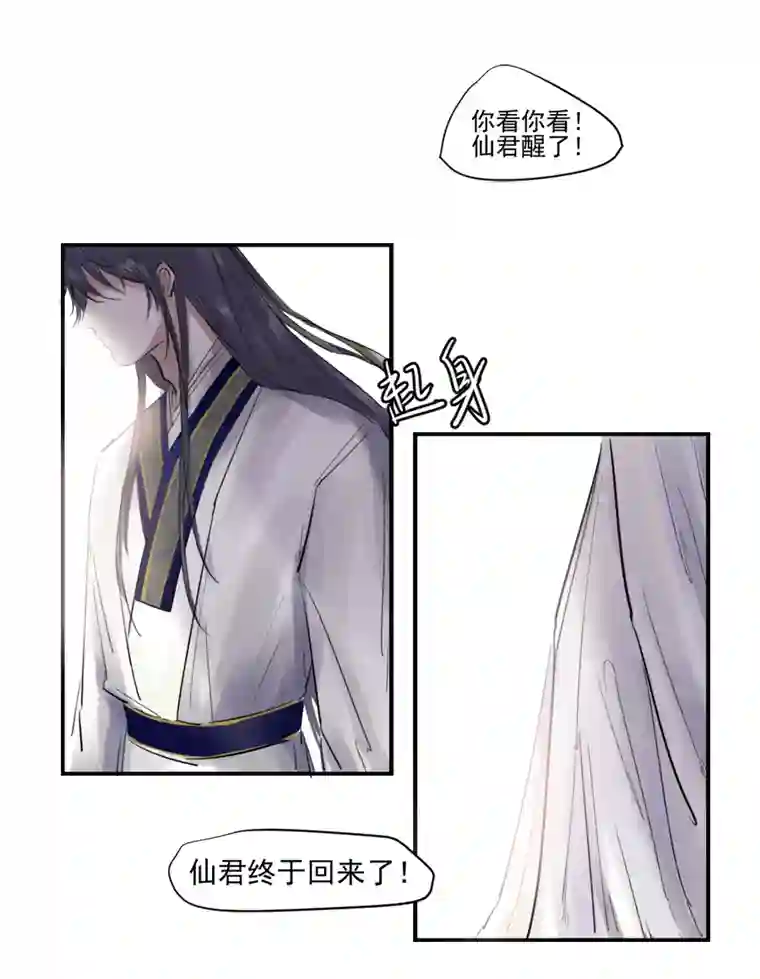 帝君许我做夫妻（二十五）许愿