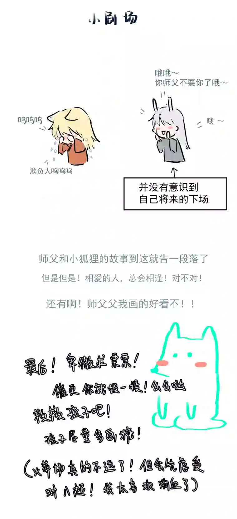 帝君许我做夫妻（二十五）许愿