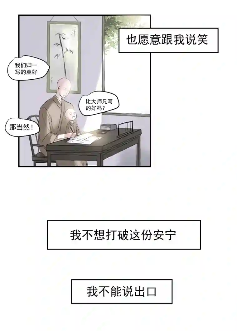 帝君许我做夫妻（二十五）许愿