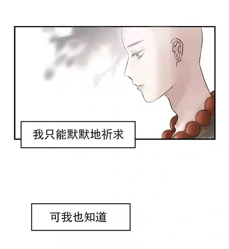 帝君许我做夫妻（二十五）许愿