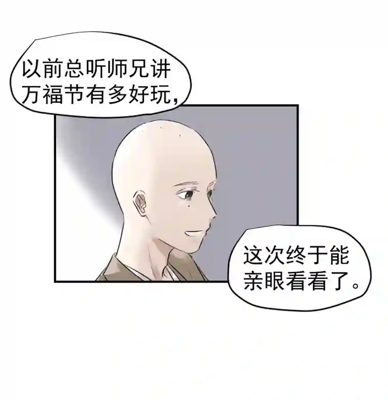 帝君许我做夫妻（二十六）国师