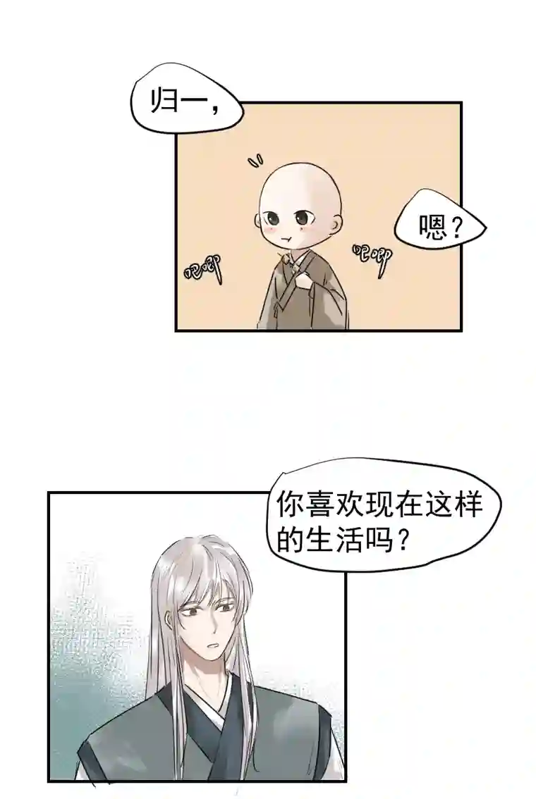 帝君许我做夫妻（二十六）国师