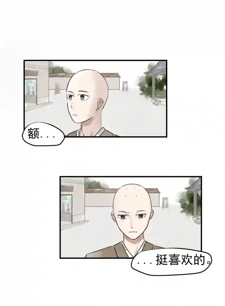 帝君许我做夫妻（二十六）国师