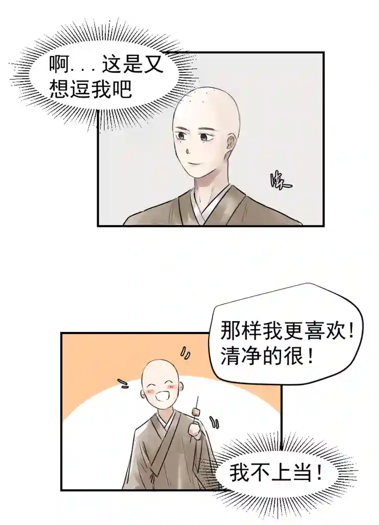 帝君许我做夫妻（二十六）国师