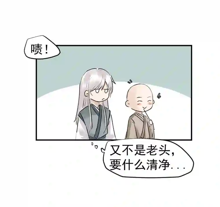 帝君许我做夫妻（二十六）国师