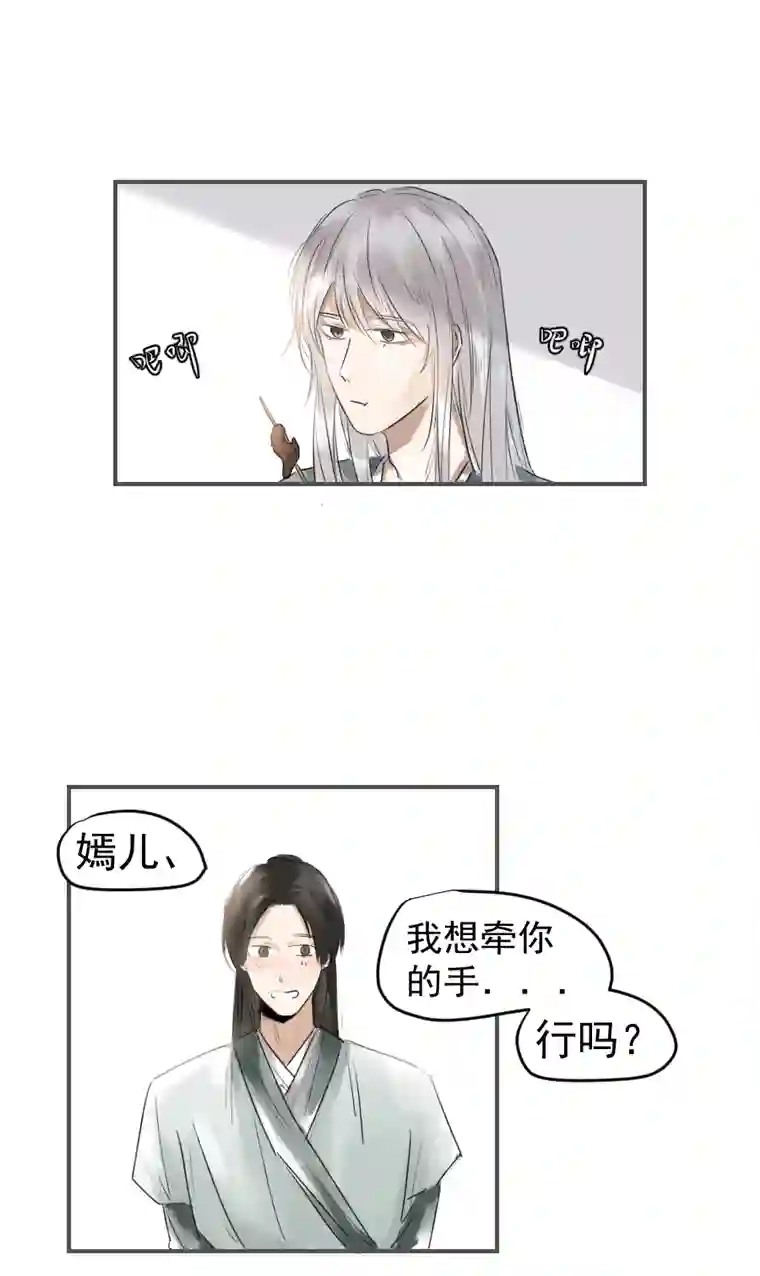 帝君许我做夫妻（二十六）国师