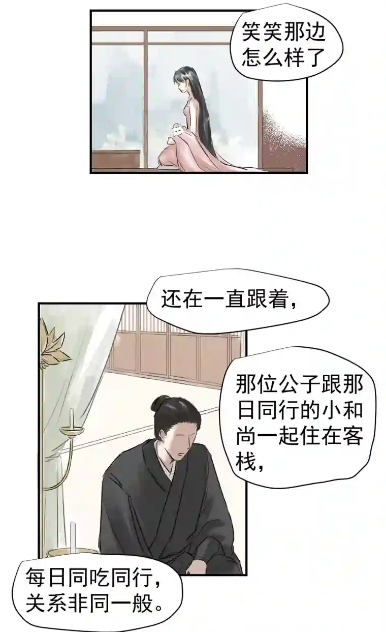 帝君许我做夫妻（二十六）国师