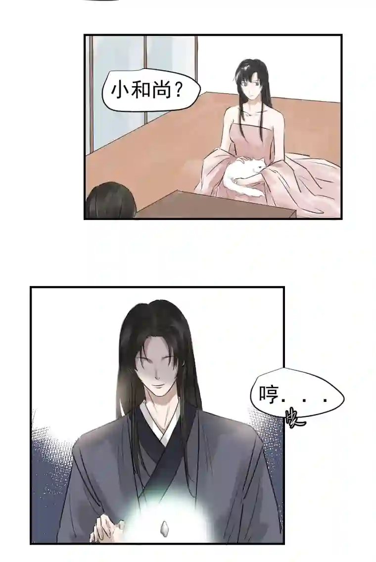 帝君许我做夫妻（二十六）国师