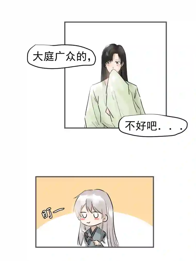 帝君许我做夫妻（二十六）国师