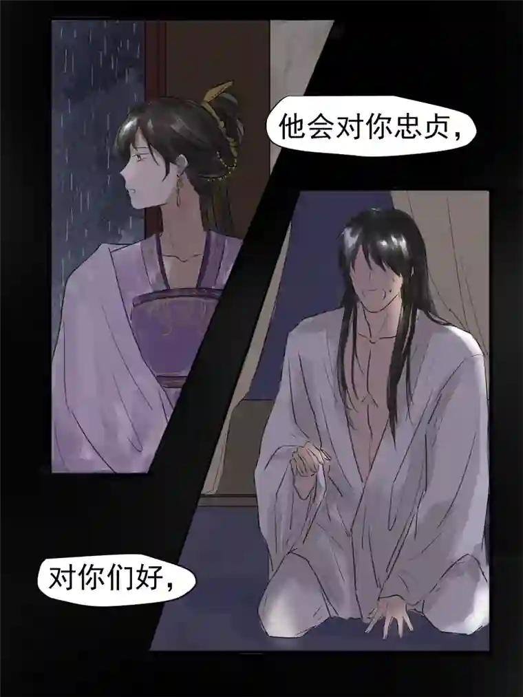 帝君许我做夫妻（二十六）国师