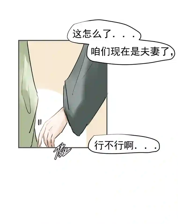 帝君许我做夫妻（二十六）国师