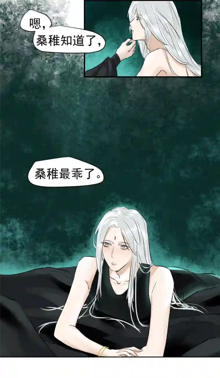 帝君许我做夫妻（二十六）国师