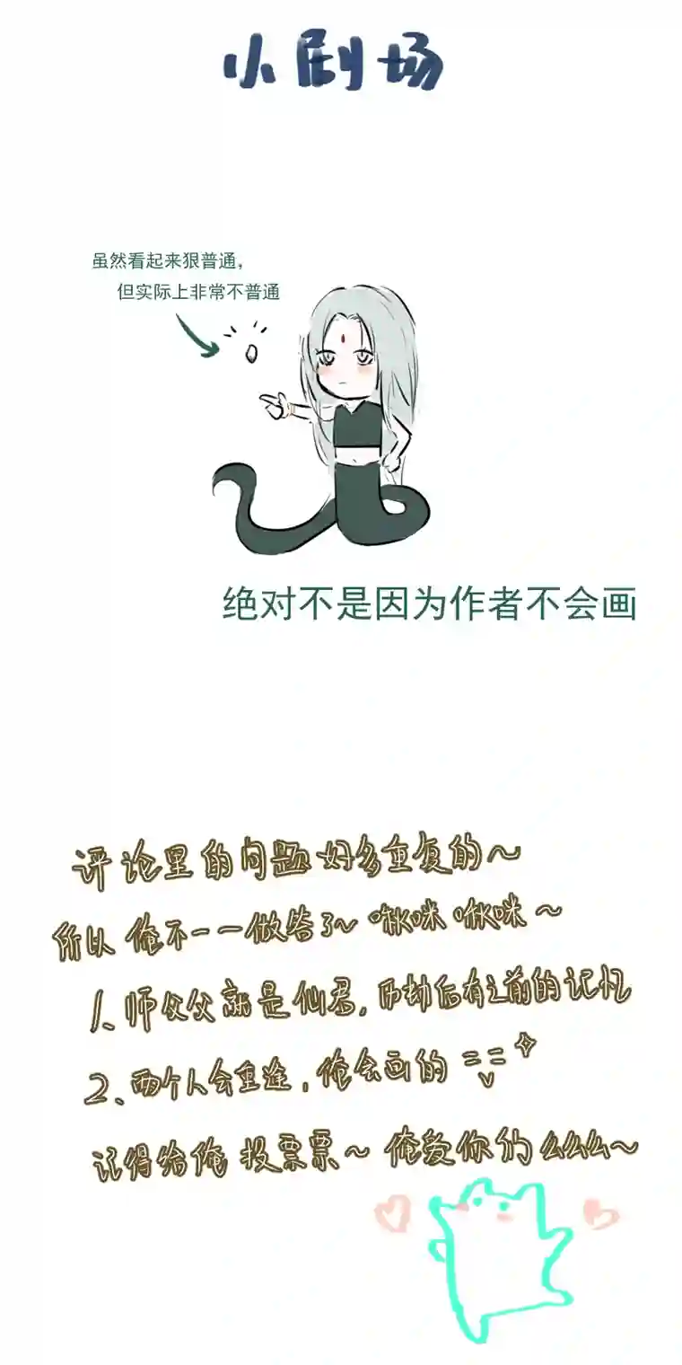 帝君许我做夫妻（二十六）国师