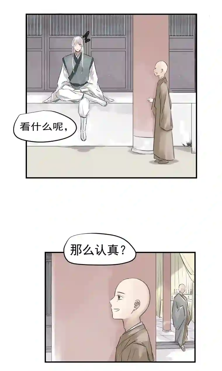 帝君许我做夫妻（二十六）国师