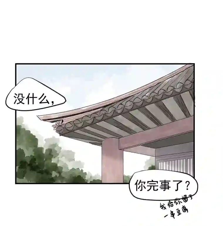 帝君许我做夫妻（二十六）国师