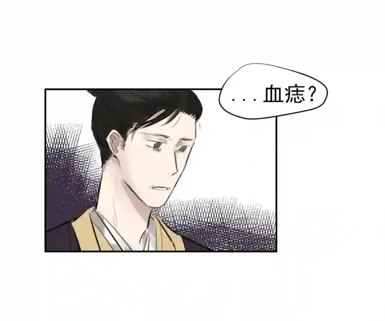 帝君许我做夫妻（二十七）血痣