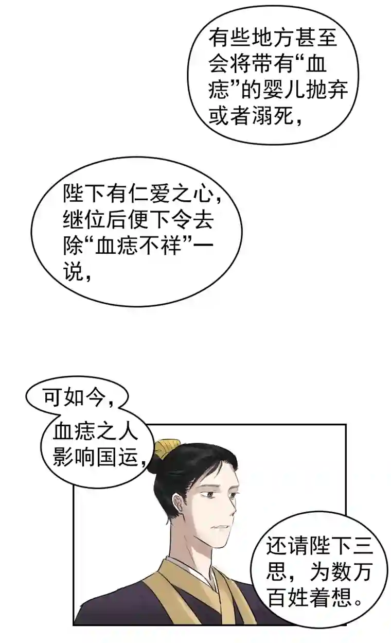 帝君许我做夫妻（二十七）血痣