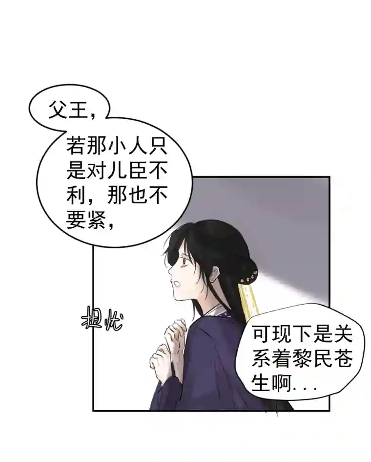帝君许我做夫妻（二十七）血痣