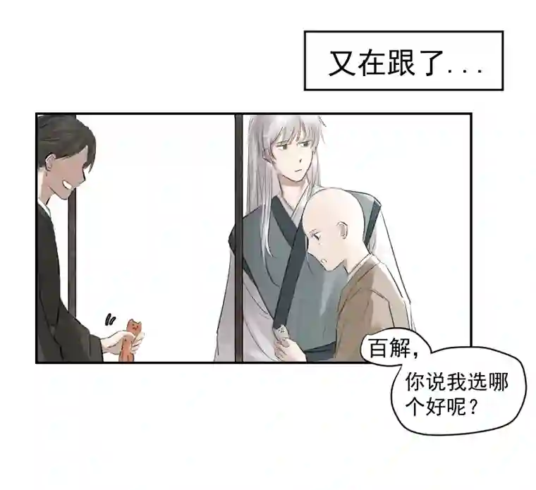 帝君许我做夫妻（二十七）血痣