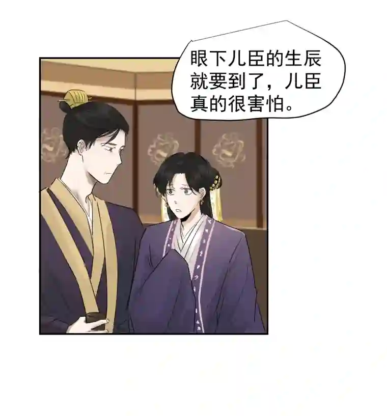 帝君许我做夫妻（二十七）血痣