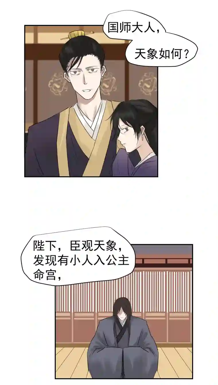 帝君许我做夫妻（二十七）血痣