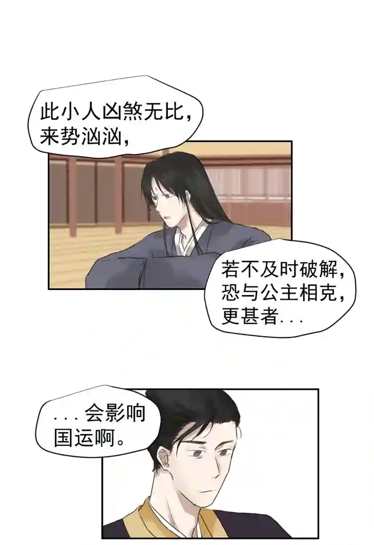 帝君许我做夫妻（二十七）血痣