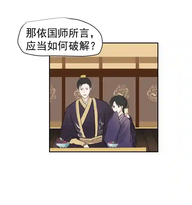 帝君许我做夫妻（二十七）血痣