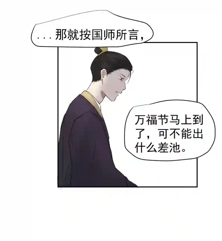 帝君许我做夫妻（二十七）血痣
