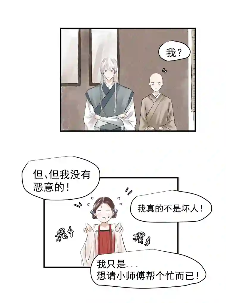 帝君许我做夫妻（二十八）帮忙