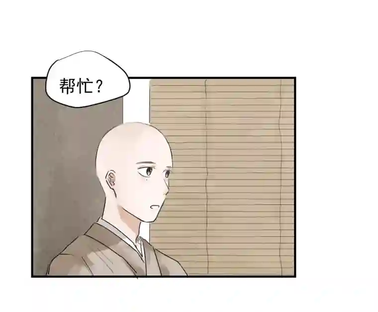 帝君许我做夫妻（二十八）帮忙