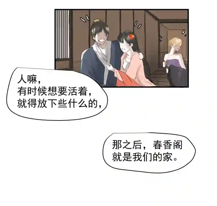 帝君许我做夫妻（二十八）帮忙
