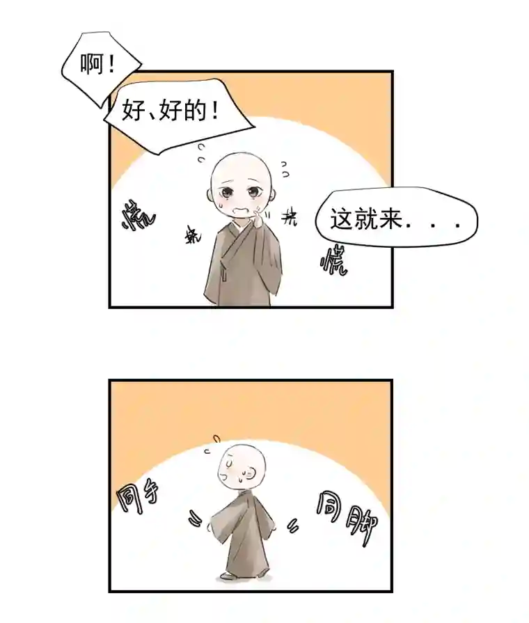 帝君许我做夫妻（二十八）帮忙