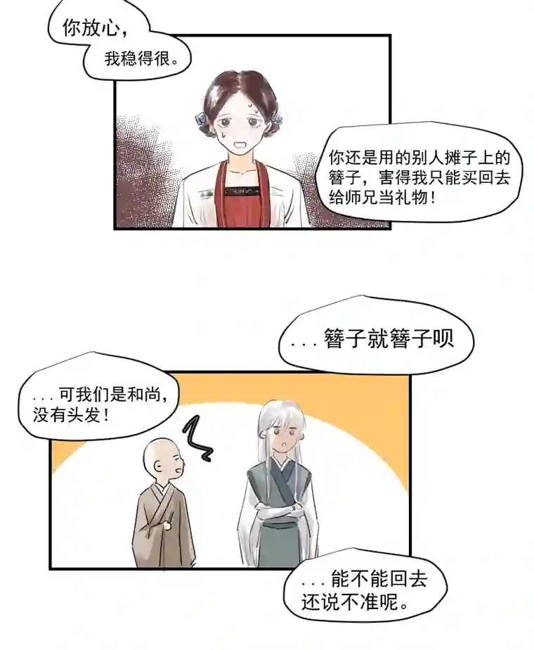 帝君许我做夫妻（二十八）帮忙