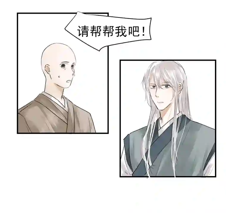 帝君许我做夫妻（二十八）帮忙