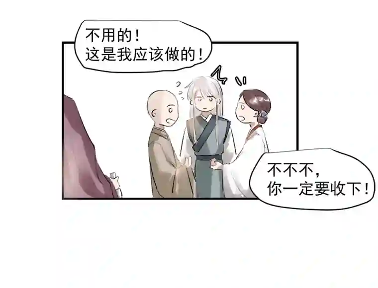 帝君许我做夫妻（二十九）换衣