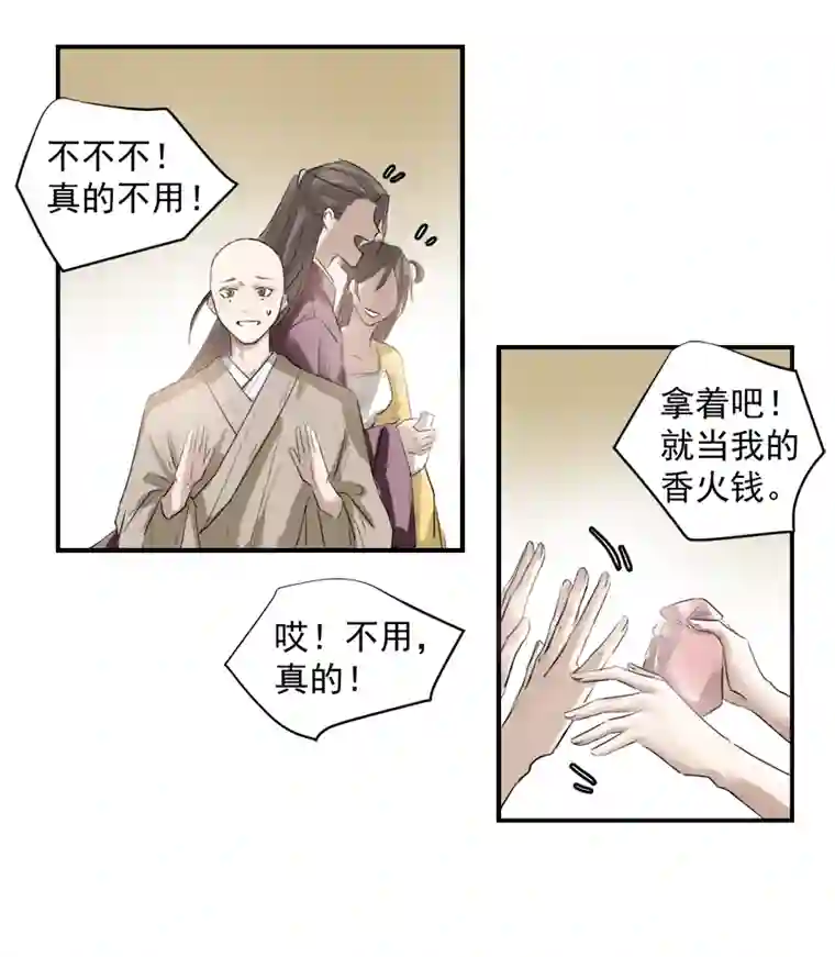 帝君许我做夫妻（二十九）换衣