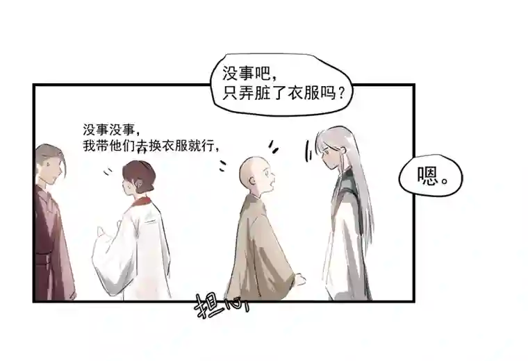 帝君许我做夫妻（二十九）换衣