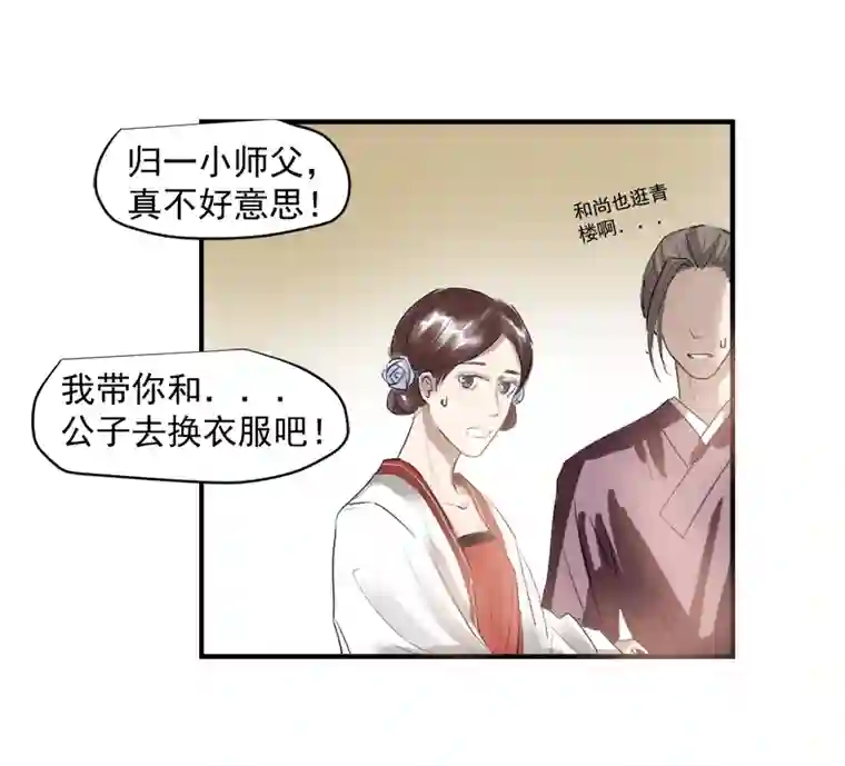 帝君许我做夫妻（二十九）换衣