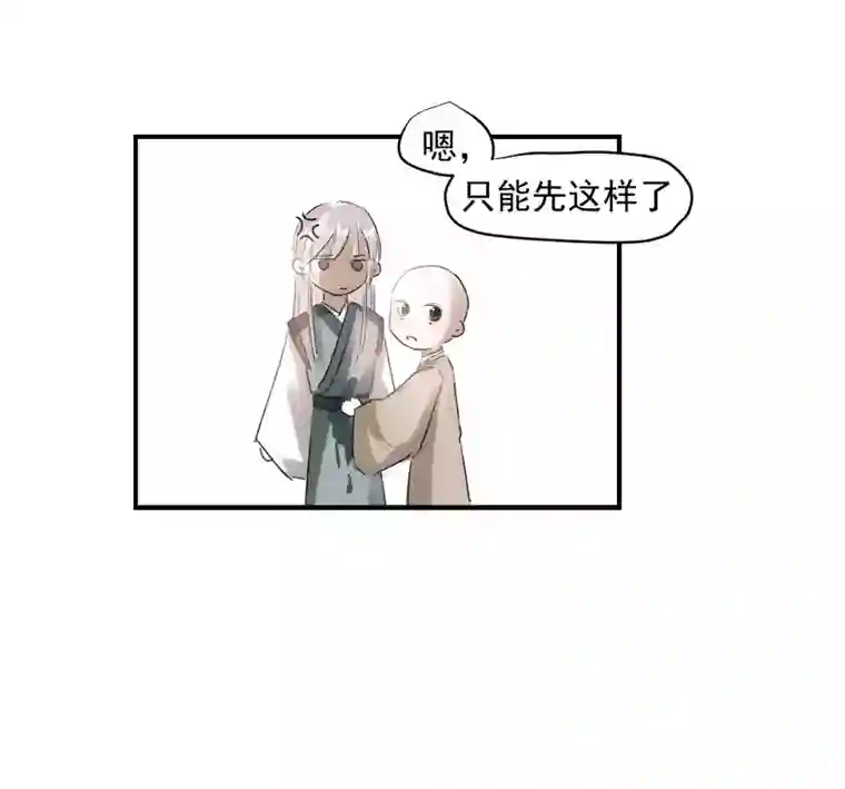 帝君许我做夫妻（二十九）换衣