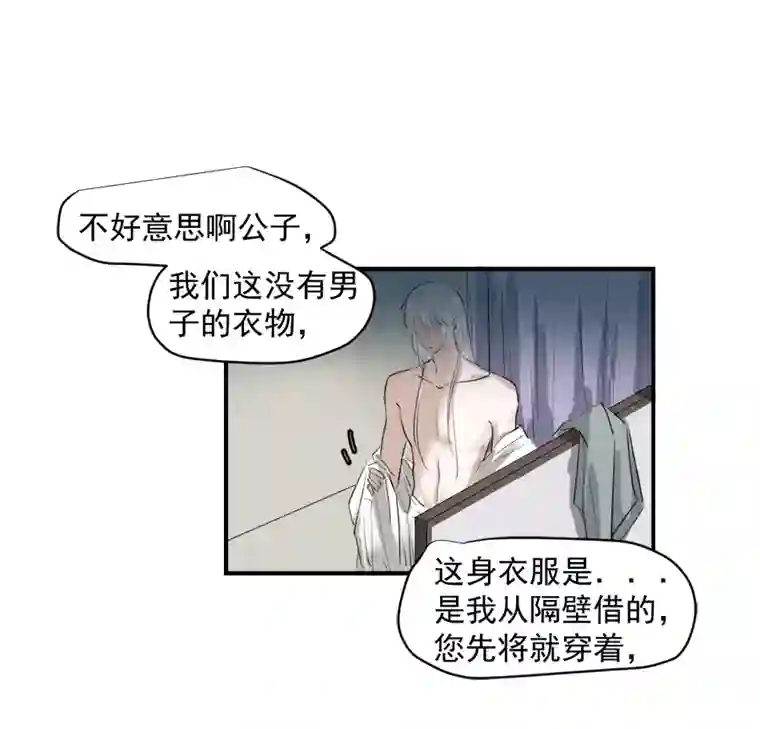 帝君许我做夫妻（二十九）换衣