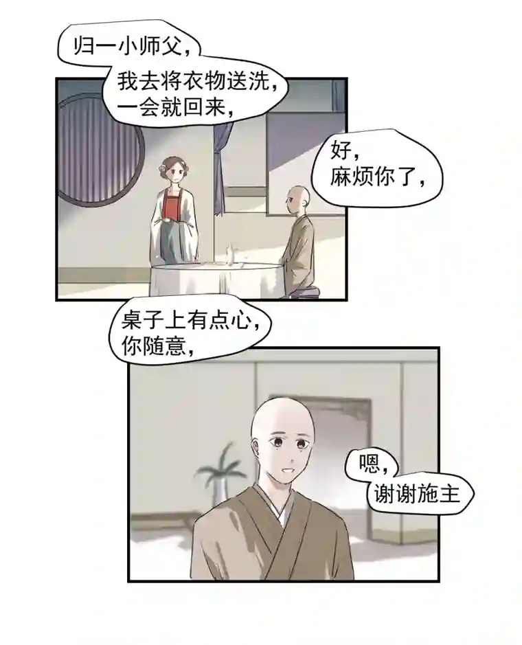 帝君许我做夫妻（二十九）换衣