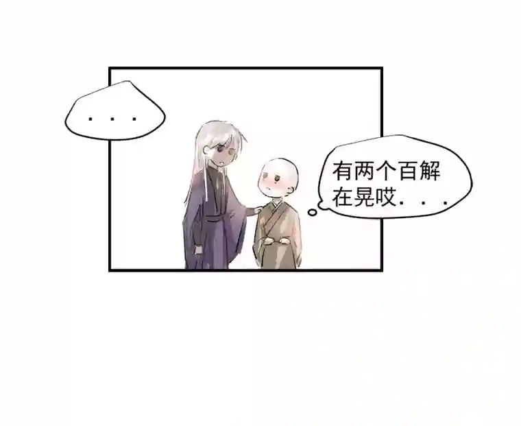 帝君许我做夫妻（二十九）换衣