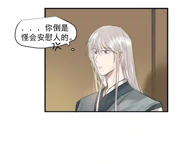 帝君许我做夫妻（二十九）换衣